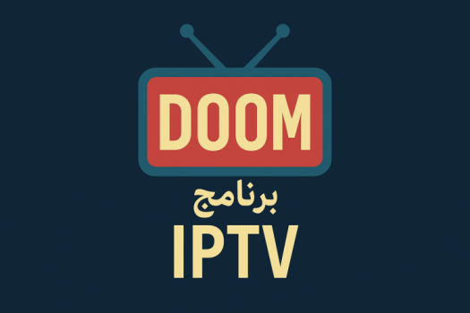 تحميل برنامج Doom IPTV للاندرويد